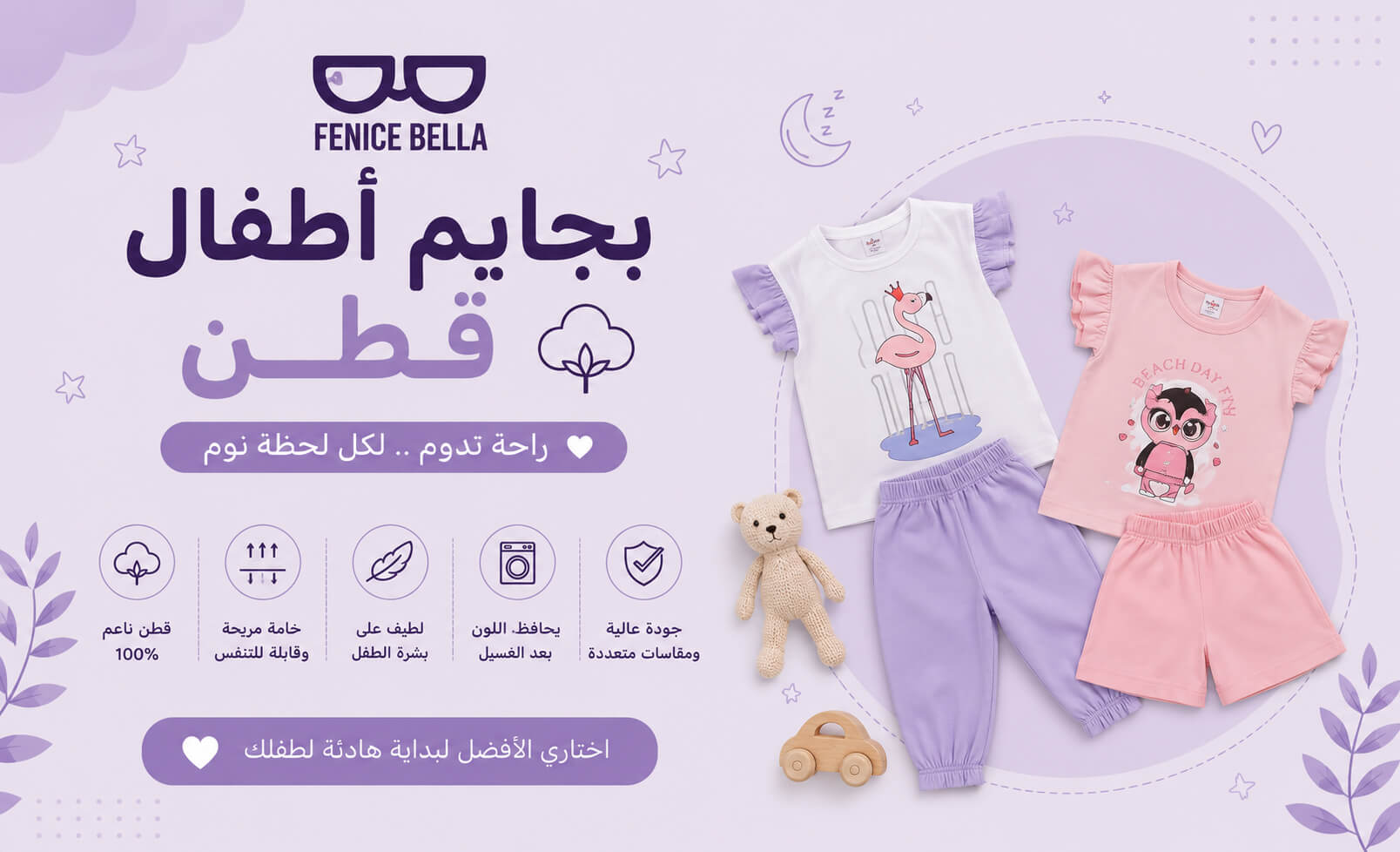 بجايم-أطفال-قطن