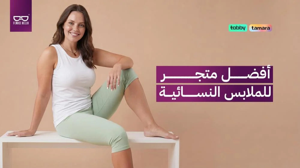 أفضل متجر للملابس النسائية