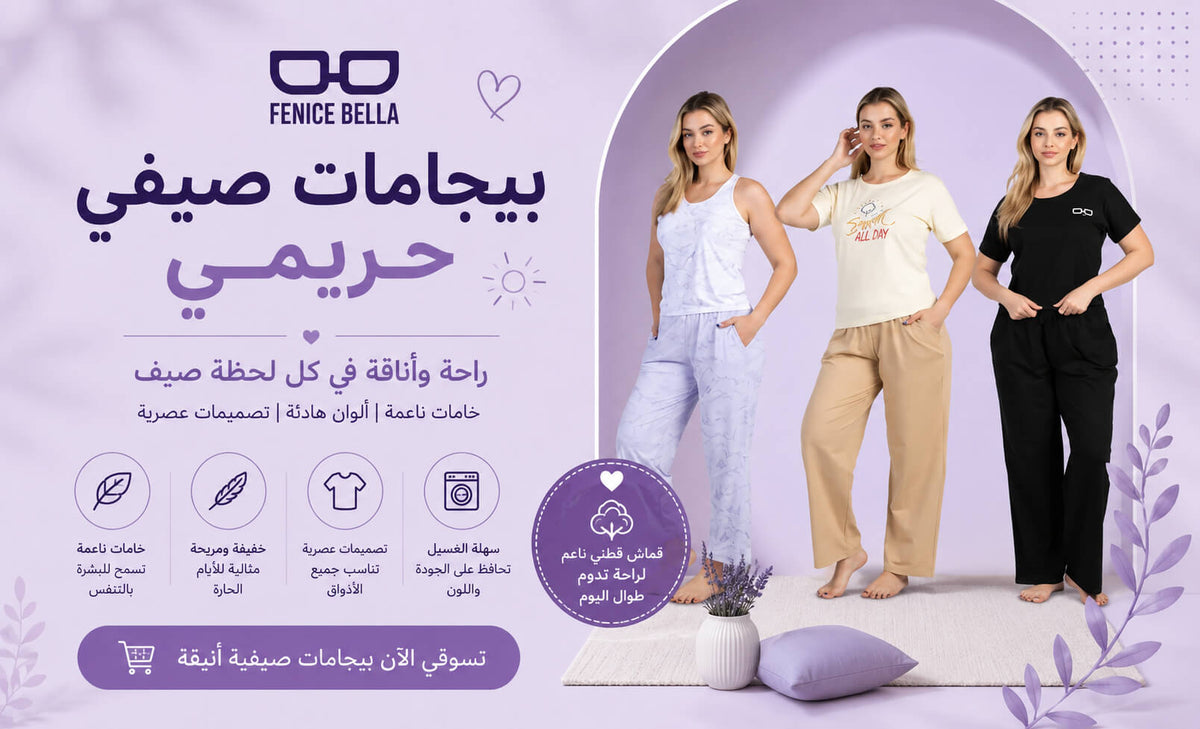 بيجامات صيفي حريمي | بيجامات نسائية صيفية أنيقة