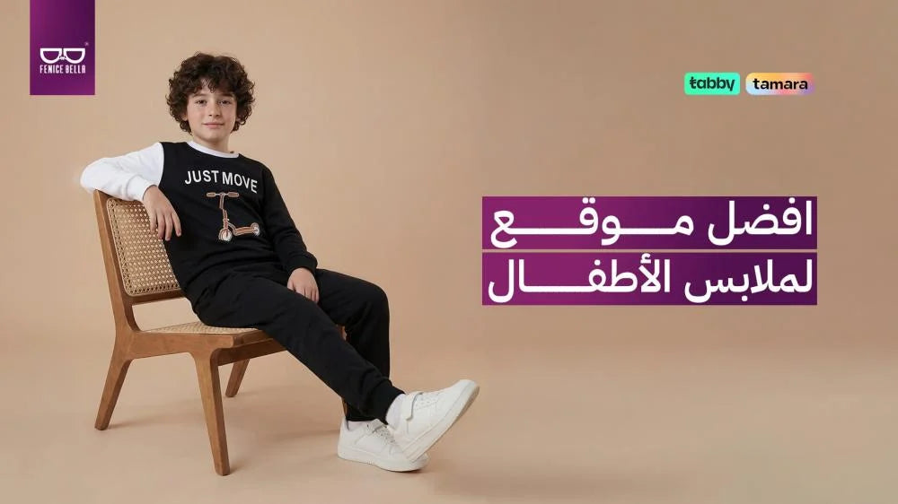 أفضل موقع لملابس الأطفال