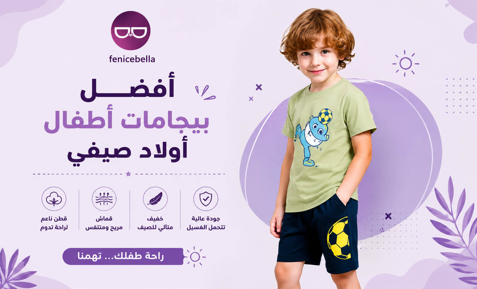 بيجامات اطفال اولاد صيفي