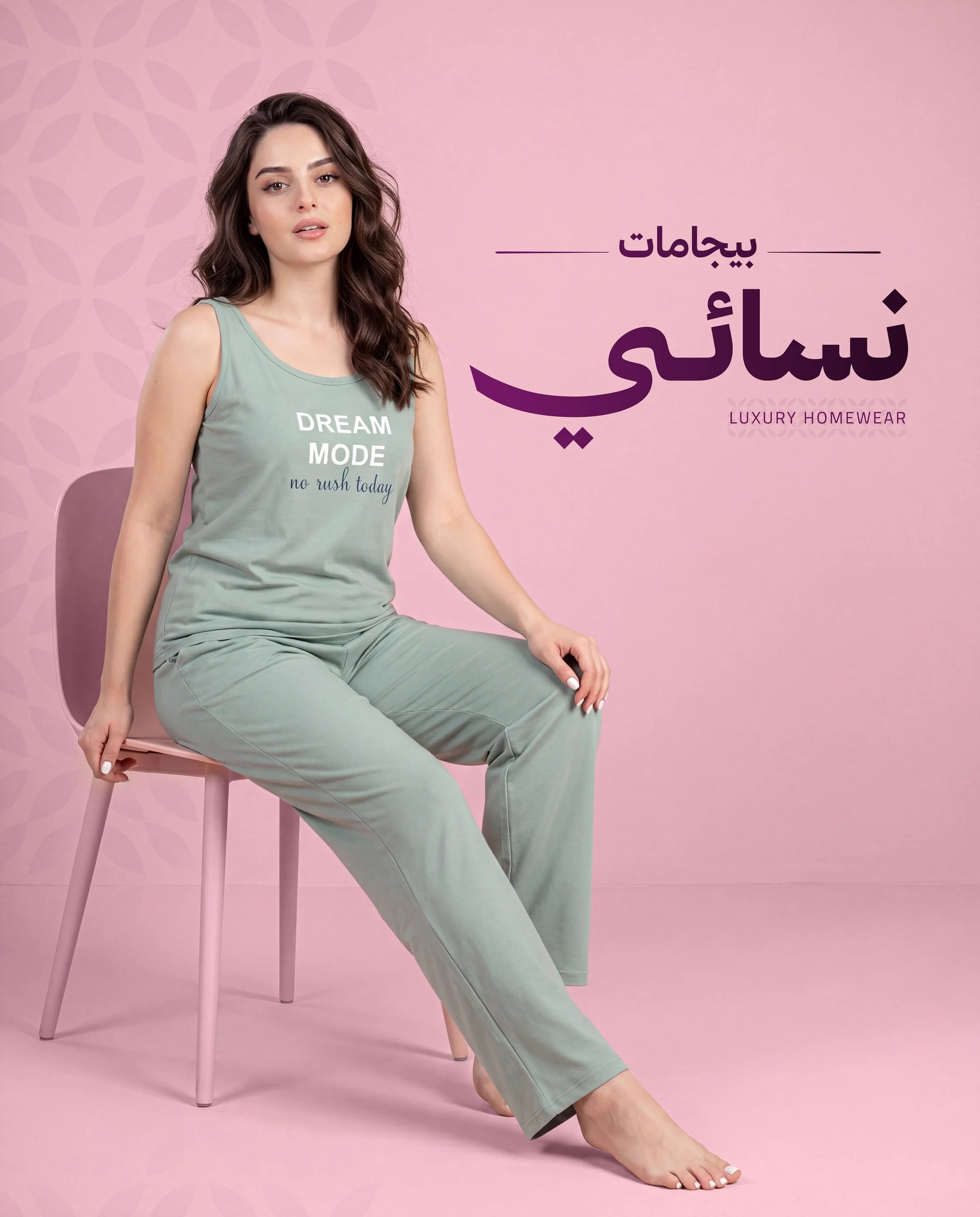 بيجامة نسائية