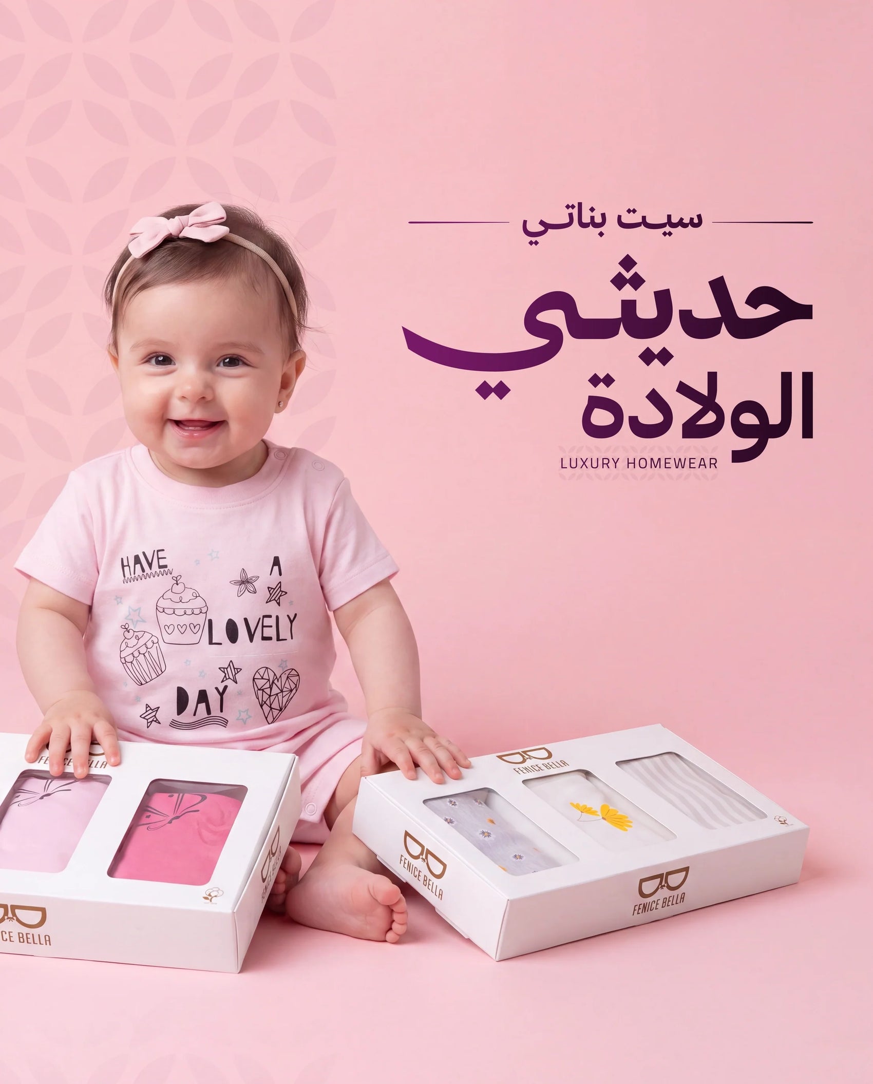 سيت حديثي الولادة بناتي