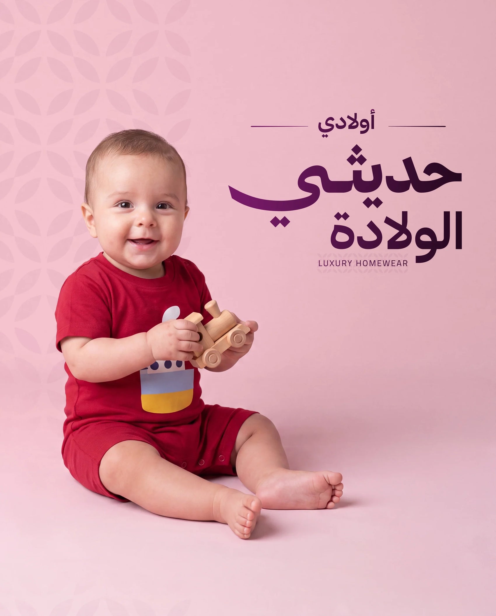حديثي الولادة ولادي