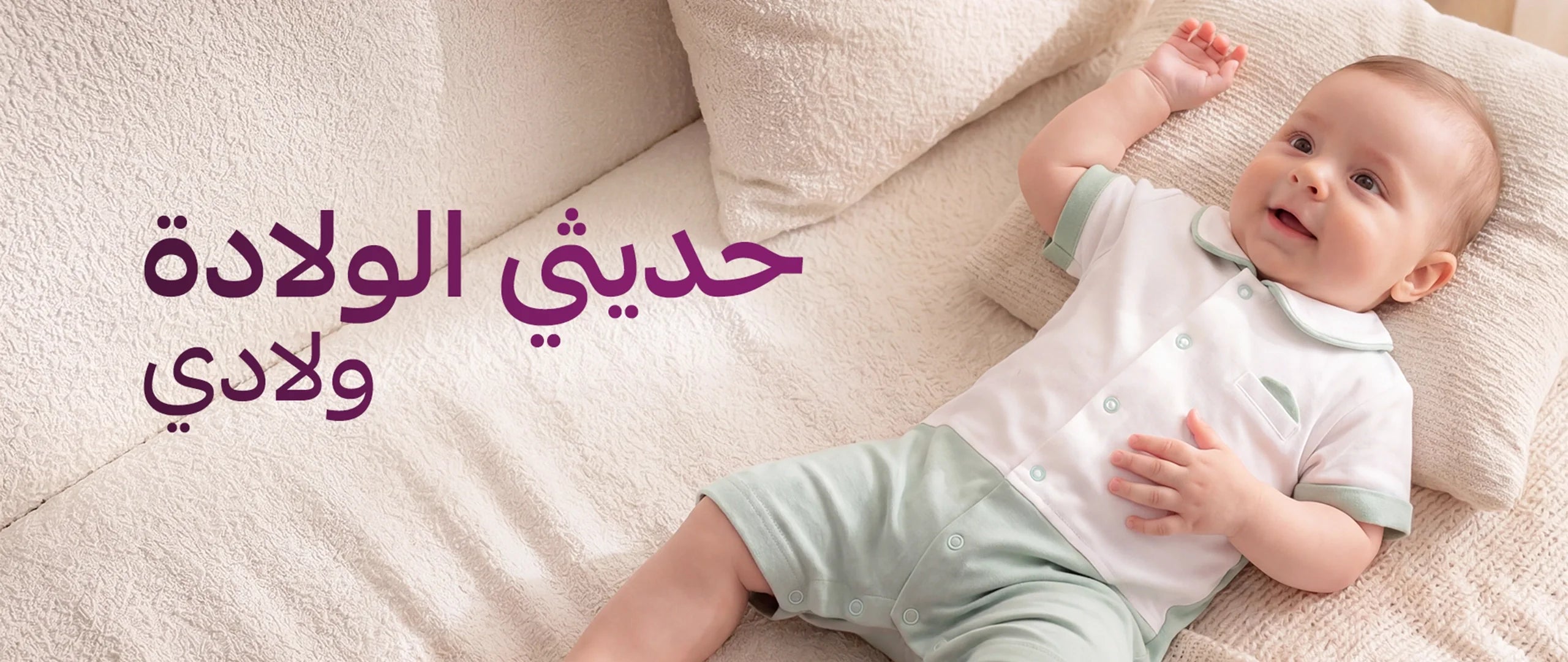 حديثي الولادة ولادي