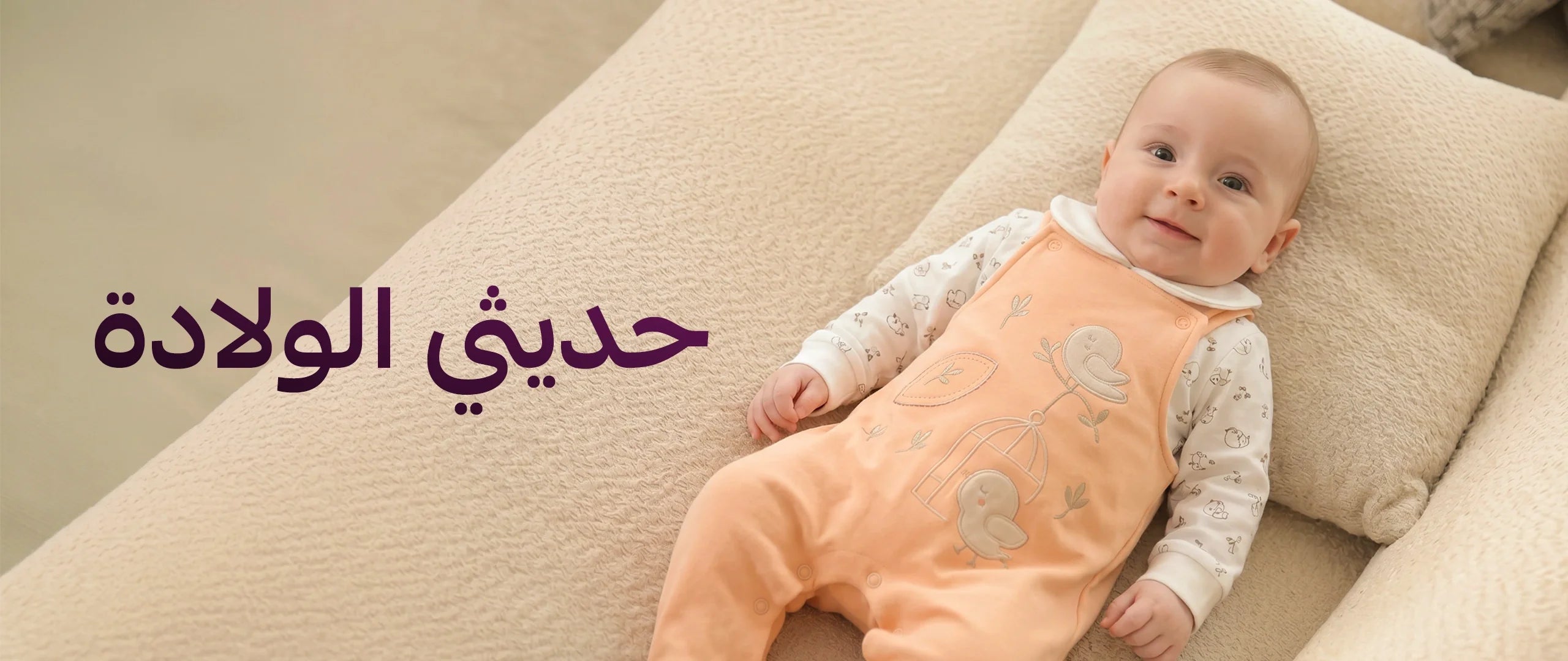 حديثي الولادة